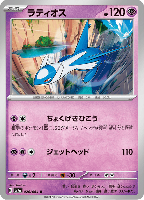 Latios (JP) [Paradise Dragona]
