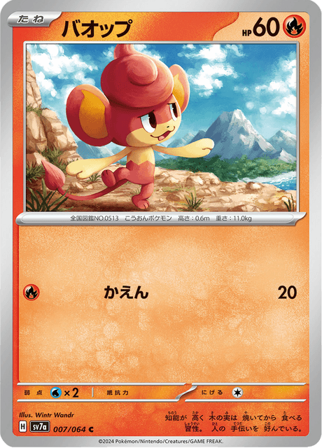 Pansear (JP) [Paradise Dragona]