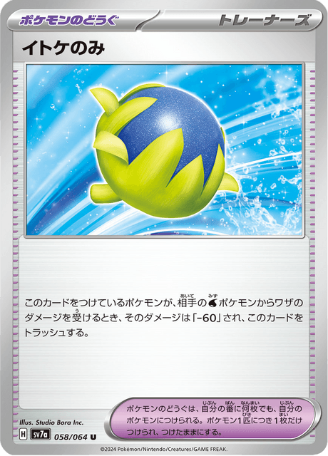 Passho Berry (JP) [Paradise Dragona]