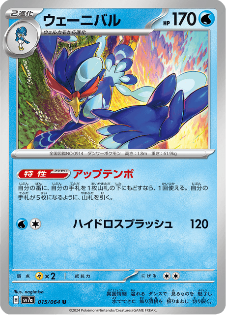Quaquaval (JP) [Paradise Dragona]
