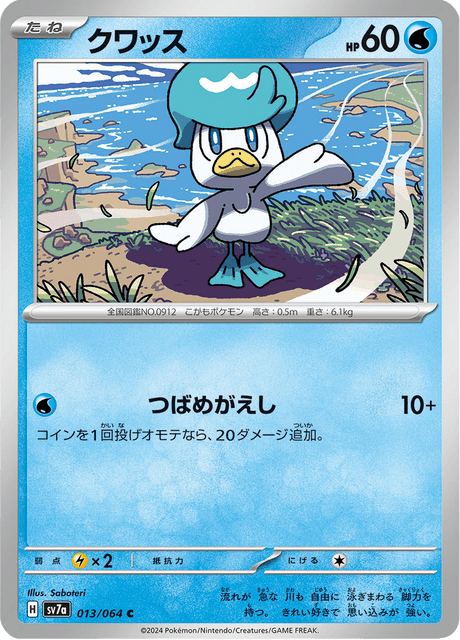 Quaxly (JP) [Paradise Dragona]