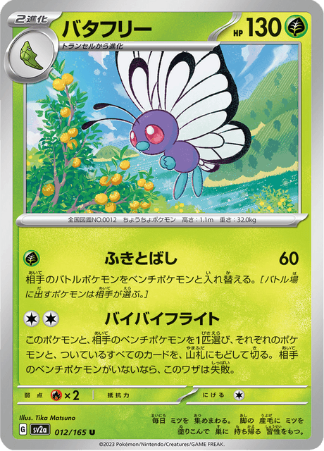 Butterfree (JP) [151]