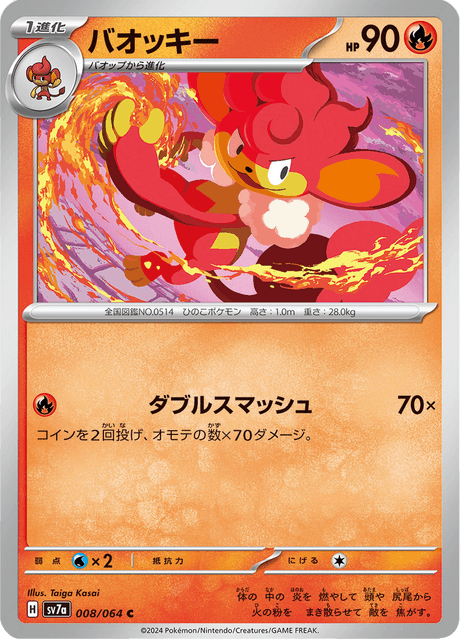 Simisear (JP) [Paradise Dragona]