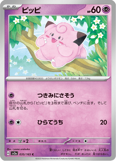 Clefairy (JP) [151]