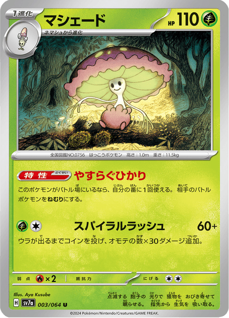 Shiinotic (JP) [Paradise Dragona]