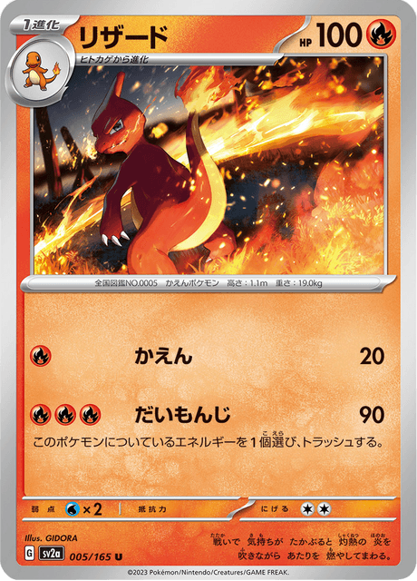 Charmeleon (JP) [151]