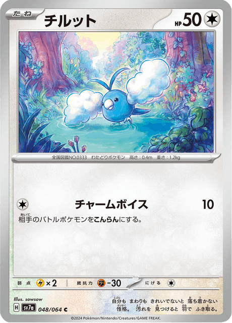 Swablu (JP) [Paradise Dragona]