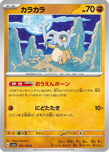 Cubone (JP) [151]