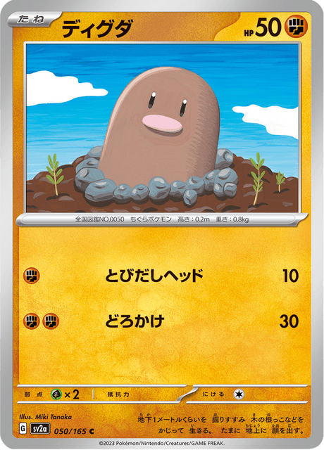 Diglett (JP) [151]