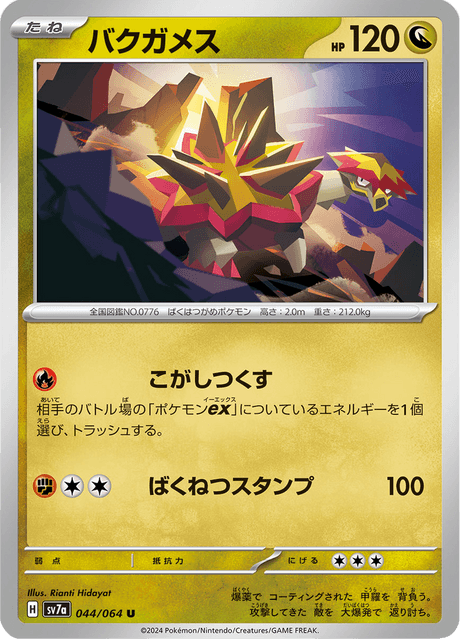 Turtonator (JP) [Paradise Dragona]