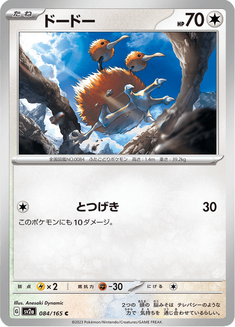 Doduo (JP) [151]
