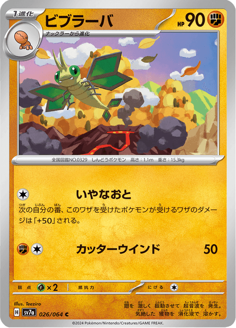 Vibrava (JP) [Paradise Dragona]