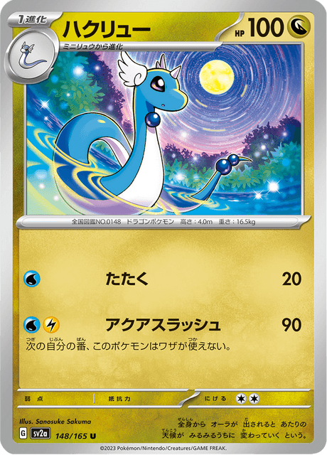 Dragonair (JP) [151]