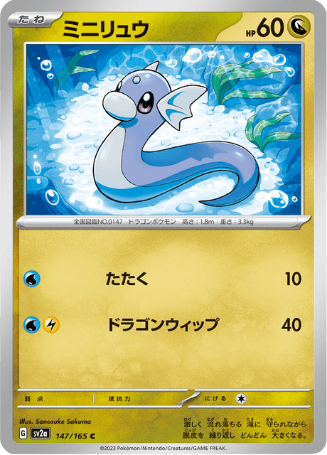 Dratini (JP) [151]