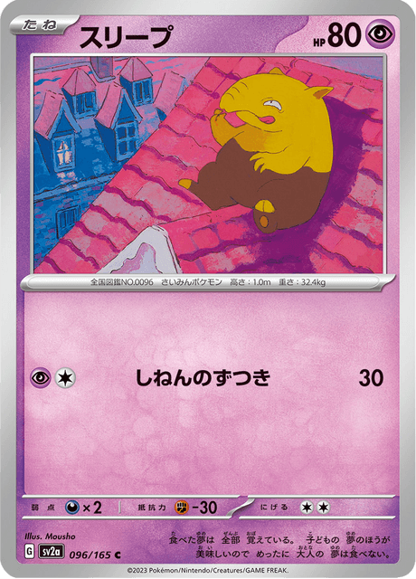 Drowzee (JP) [151]