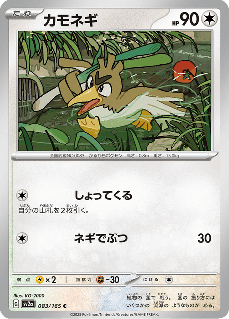 Farfetch'd (JP) [151]