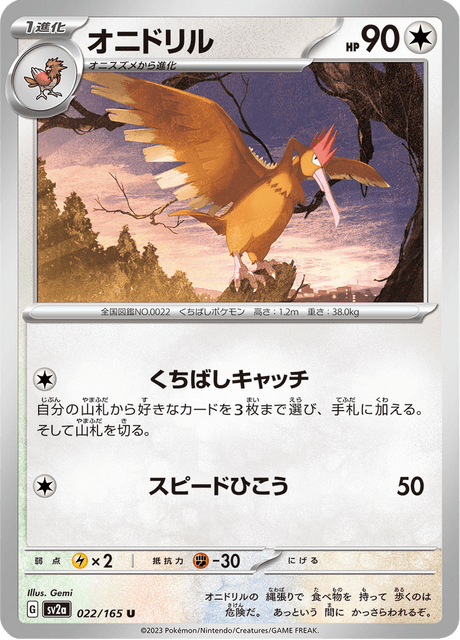 Fearow (JP) [151]