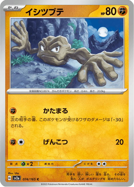 Geodude (JP) [151]