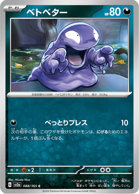 Grimer (JP) [151]