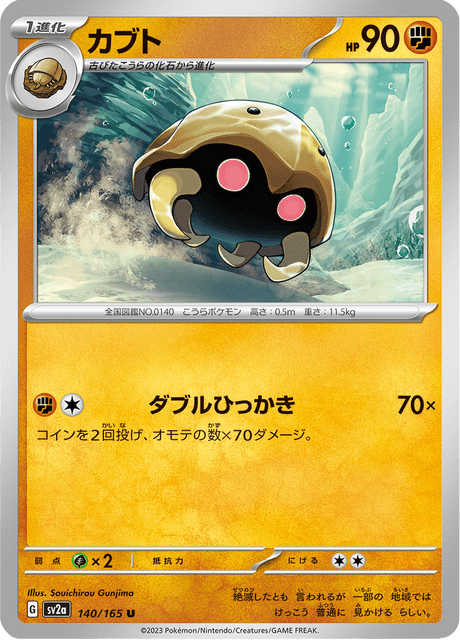 Kabuto (JP) [151]