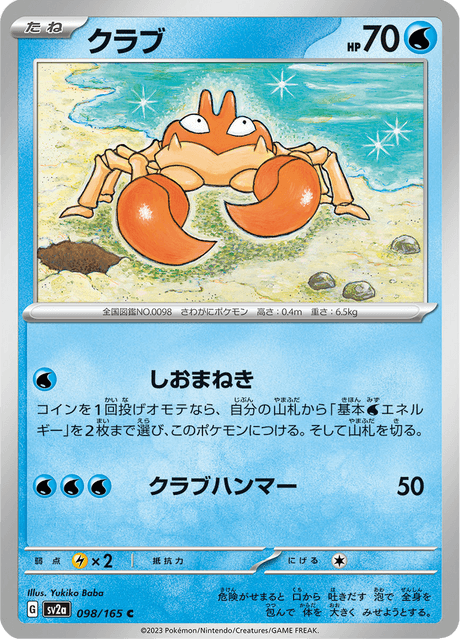 Krabby (JP) [151]