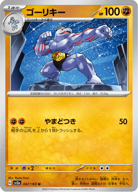 Machoke (JP) [151]
