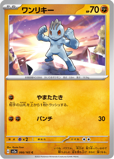 Machop (JP) [151]
