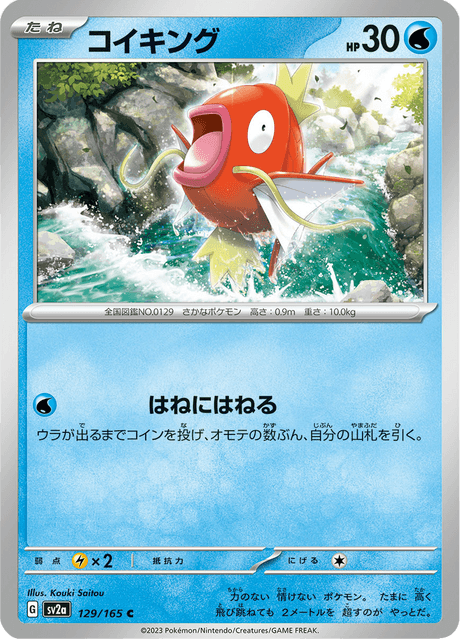 Magikarp (JP) [151]