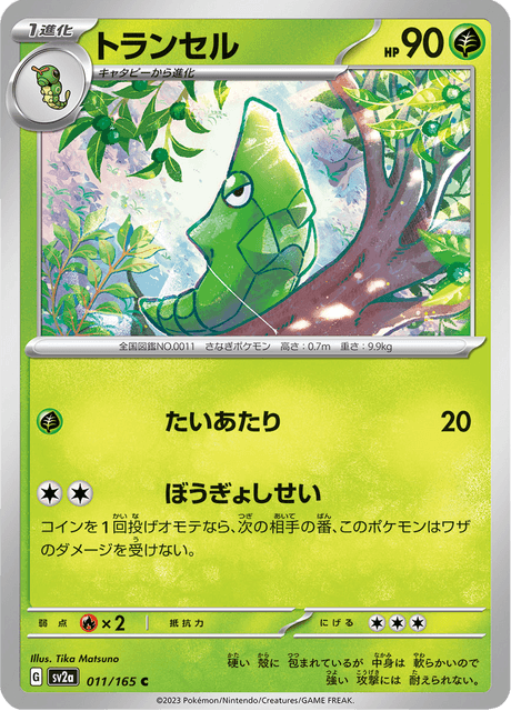 Metapod (JP) [151]