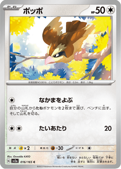 Pidgey (JP) [151]