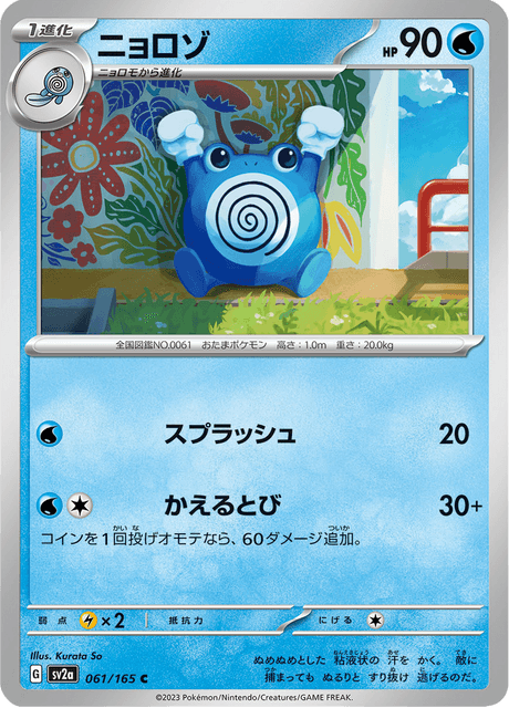 Poliwhirl (JP) [151]