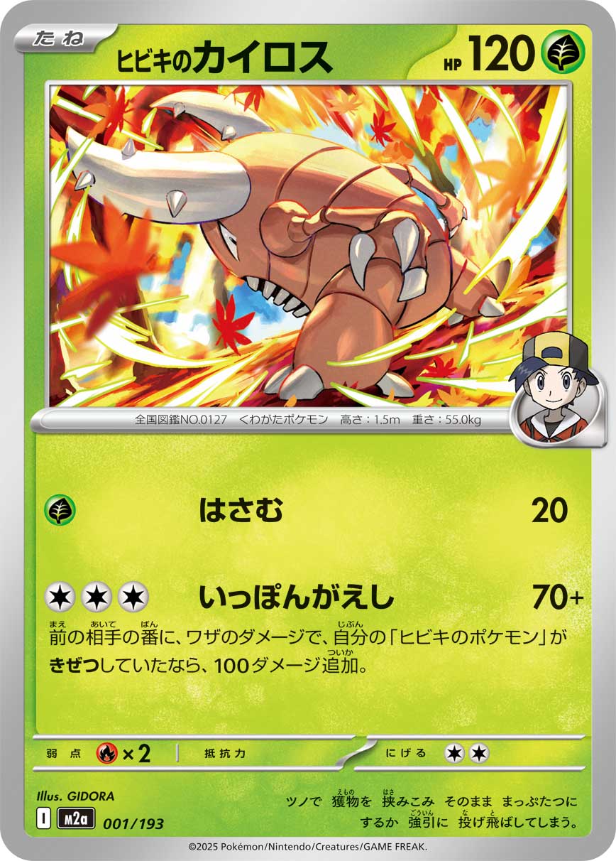 Ethan's Pinsir (JP) [Mega Dream ex]