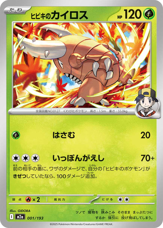 Ethan's Pinsir (JP) [Mega Dream ex]