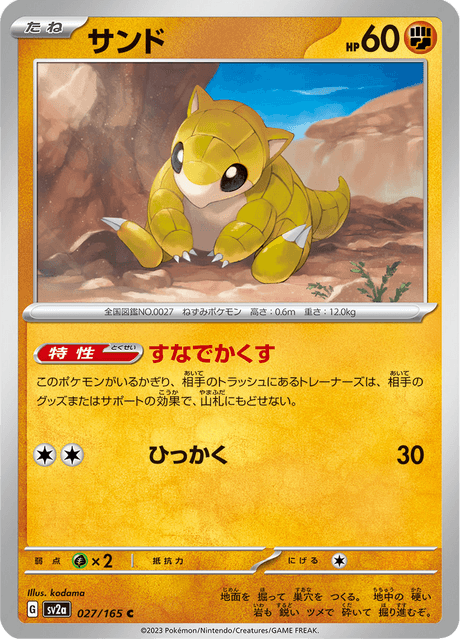 Sandshrew (JP) [151]