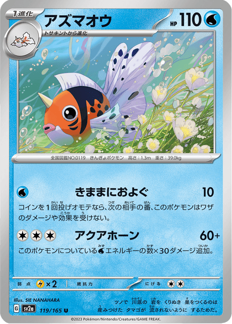 Seaking (JP) [151]