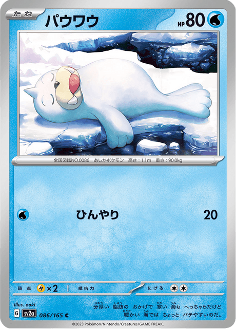 Seel (JP) [151]
