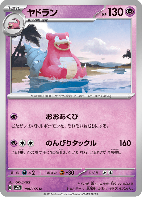 Slowbro (JP) [151]