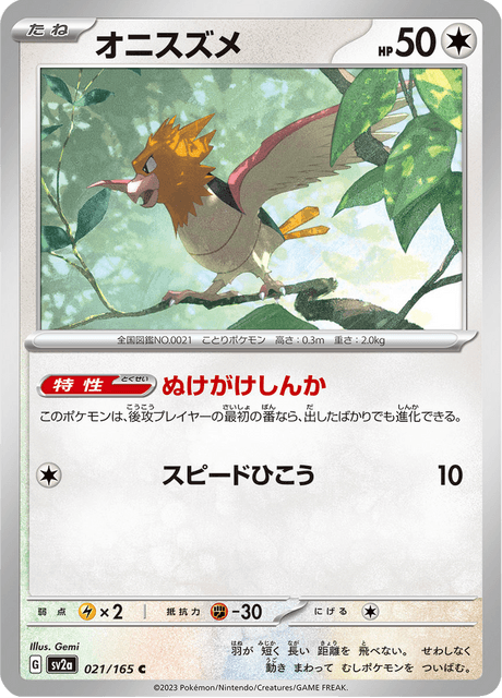 Spearow (JP) [151]