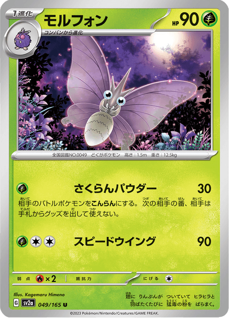 Venomoth (JP) [151]