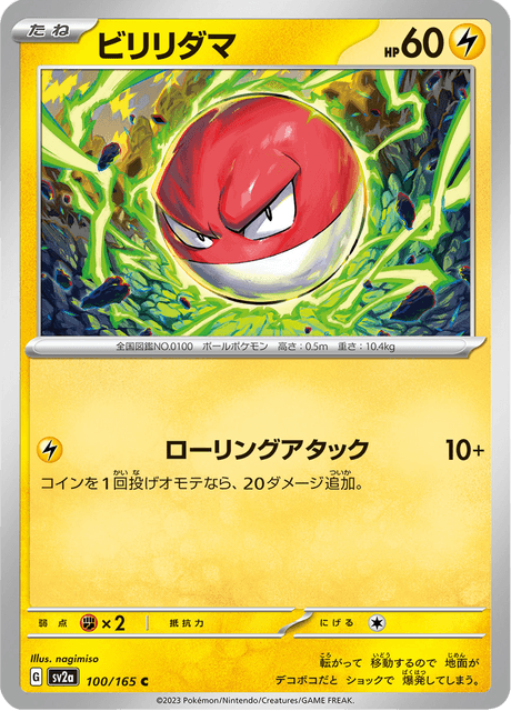 Voltorb (JP) [151]