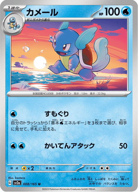 Wartortle (JP) [151]
