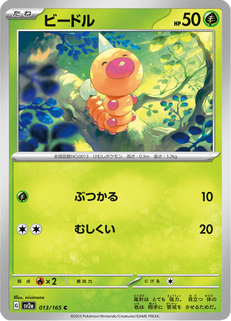 Weedle (JP) [151]