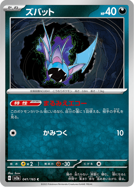 Zubat (JP) [151]
