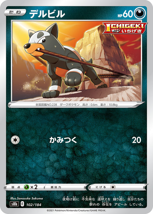 Houndour (JP) [VMAX Climax]