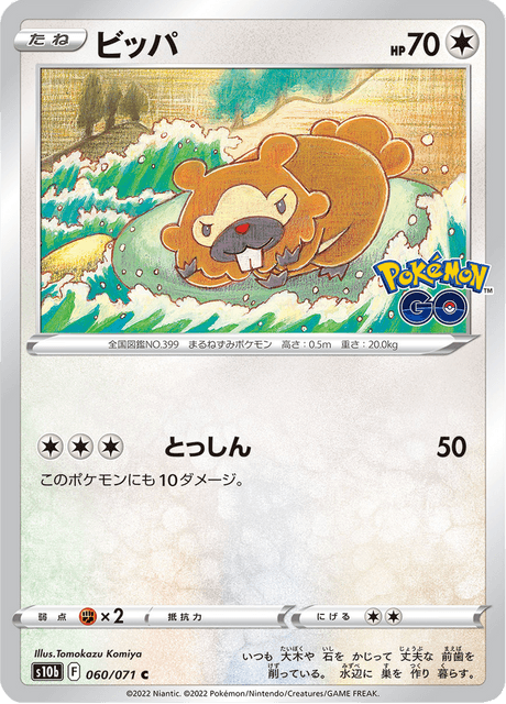 Bidoof (JP) [Pokémon GO]