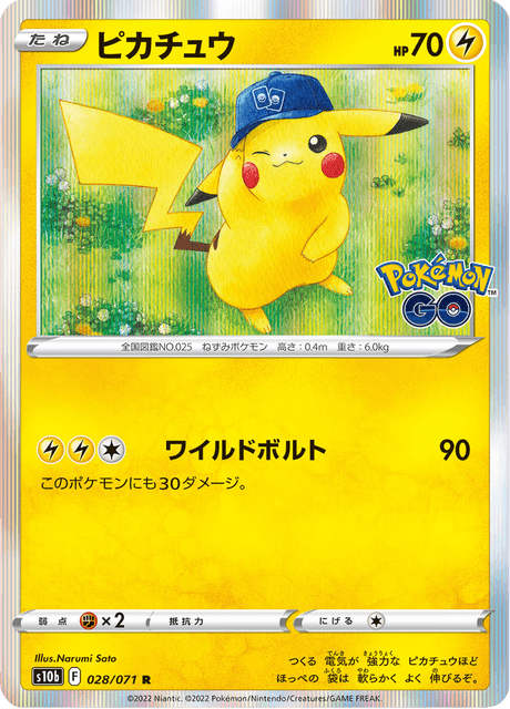 Pikachu (JP) [Pokémon GO]