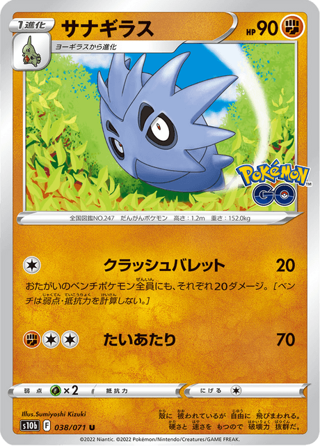 Pupitar (JP) [Pokémon GO]