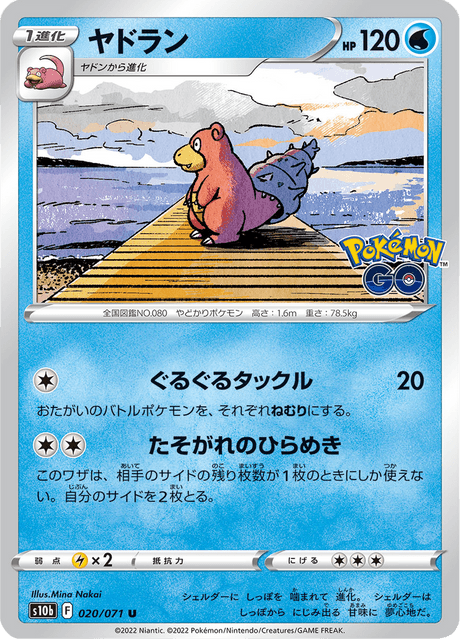 Slowbro (JP) [Pokémon GO]
