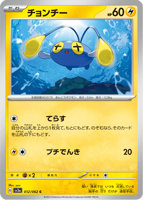 Chinchou (JP) [Raging Surf]