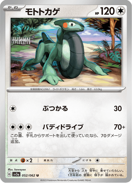 Cyclizar (JP) [Raging Surf]
